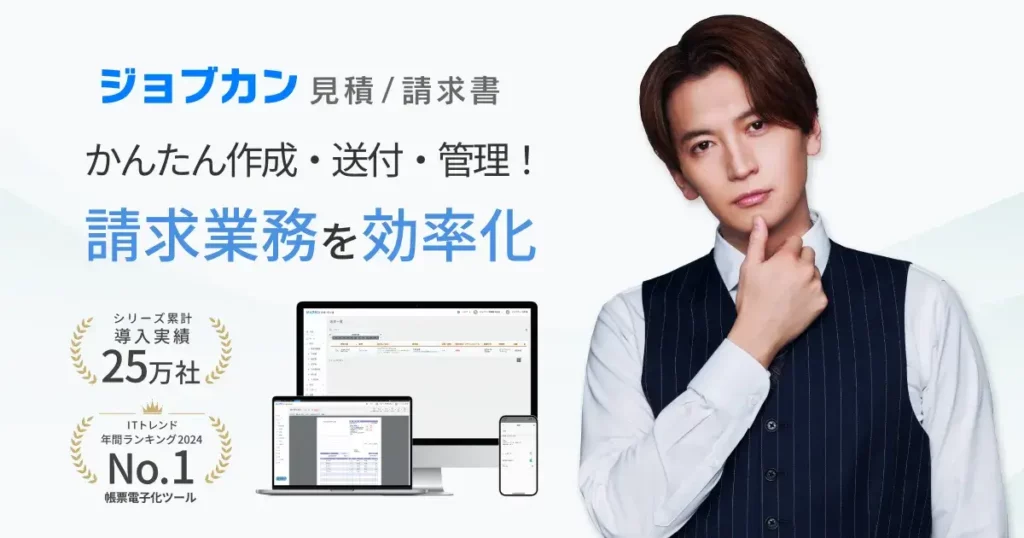 ジョブカン見積請求書_LP-