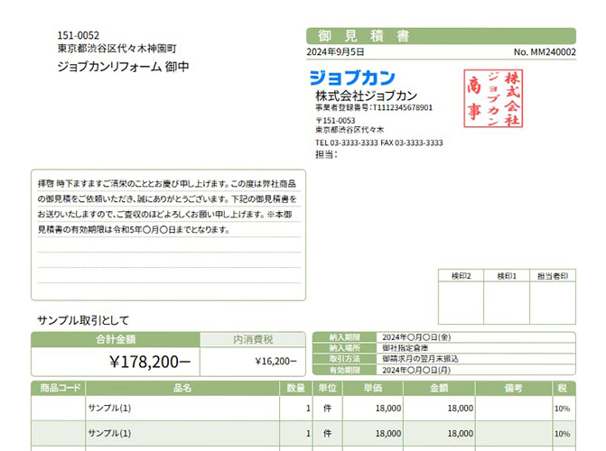 帳票の機能一覧｜ジョブカン見積/請求書
