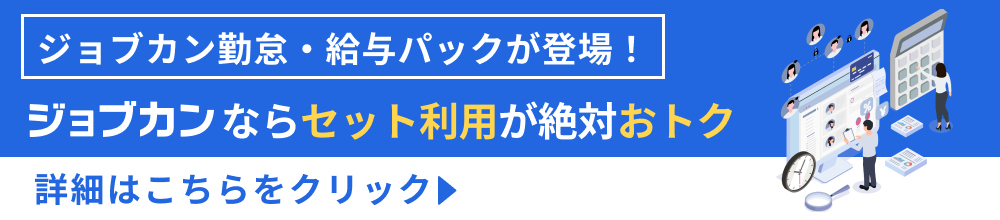勤怠給与パック
