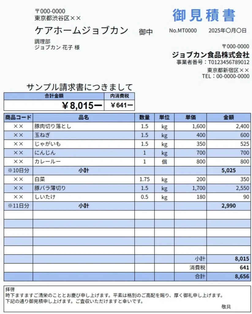 小計とは？合計・総計・累計との違いやエクセル計算を解説｜基礎知識｜ジョブカン見積/請求書