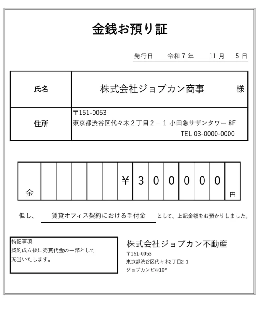 預り証とは？書き方・領収書との違いや印紙税の取扱を解説｜基礎知識｜ジョブカン見積/請求書