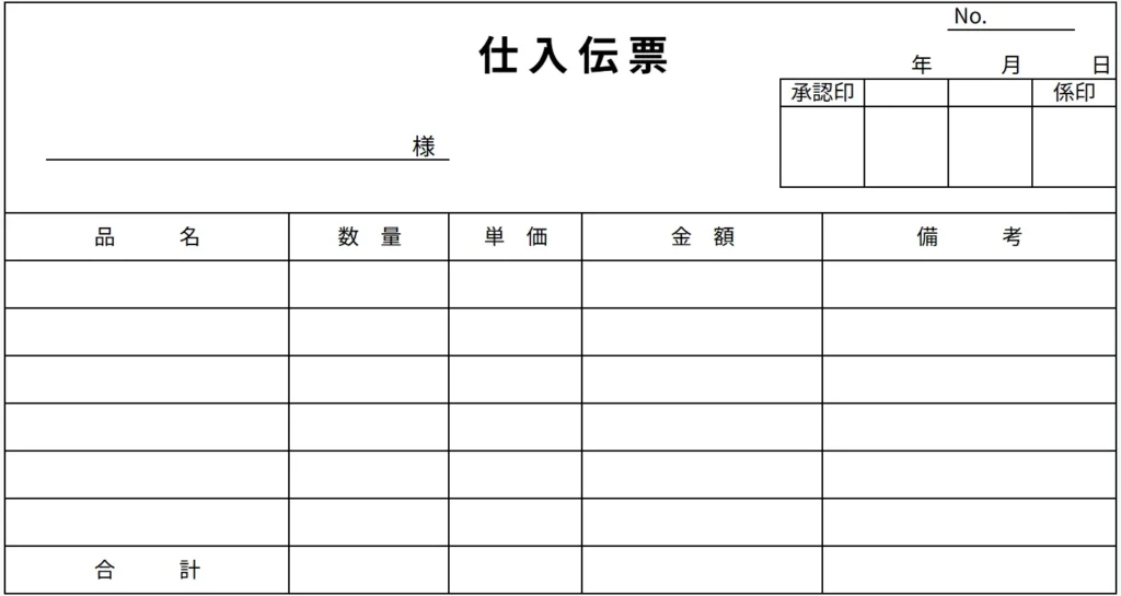 伝票とは？種類や帳票・請求書の違い、作成時の注意点を解説｜基礎知識