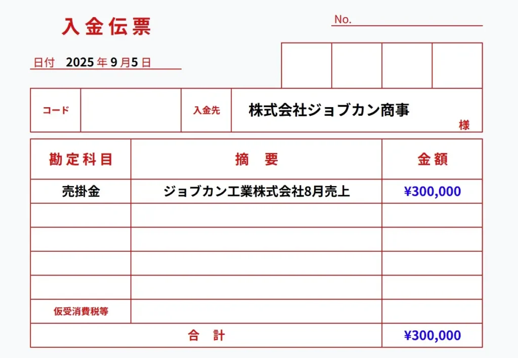 入金伝票の書き方とは?仕訳や出金伝票との違いまで解説|基礎知識|ジョブカン見積/請求書 Foto & Idee 入金伝票の書き方とは?仕訳や出金伝票との違いまで解説|基礎知識|ジョブカン見積/請求書 Illustration
