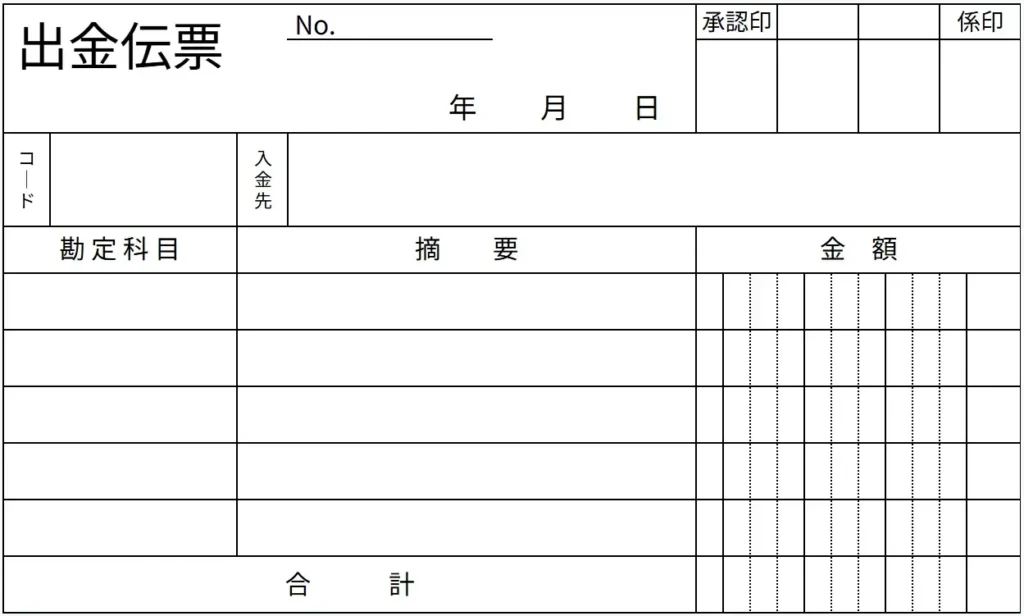 伝票とは？種類や帳票・請求書の違い、作成時の注意点を解説｜基礎知識
