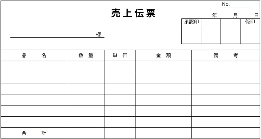 伝票とは？種類や帳票・請求書の違い、作成時の注意点を解説｜基礎知識