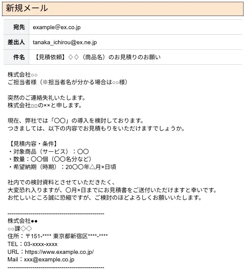 でい！様　見積もり依頼 見積依頼メールの書き方！初めてでも安心の例文や返信を解説｜基礎知識