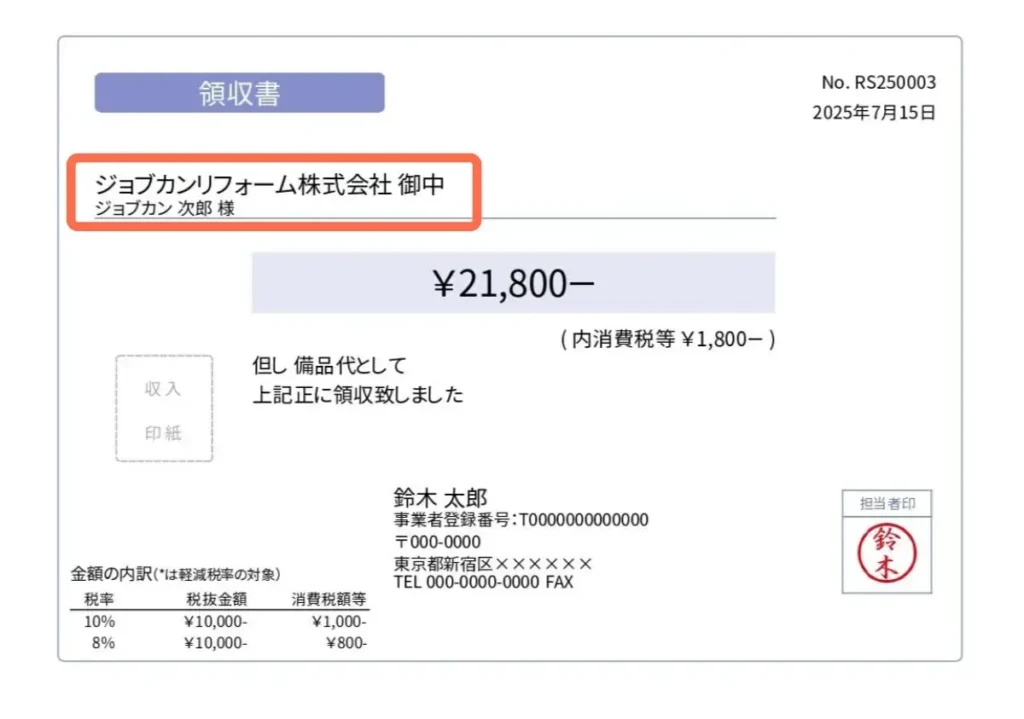領収書の宛名の書き方とは？上様や宛名なしの経費精算を解説｜基礎知識