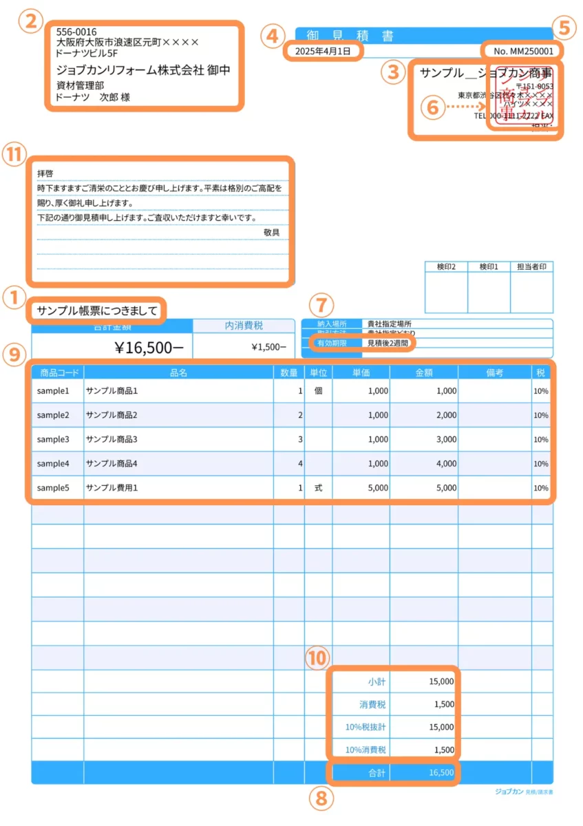 見積書の書き方・作成方法を見本とともに解説！｜基礎知識｜ジョブカン 