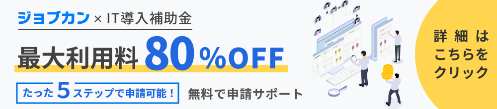 IT導入補助金